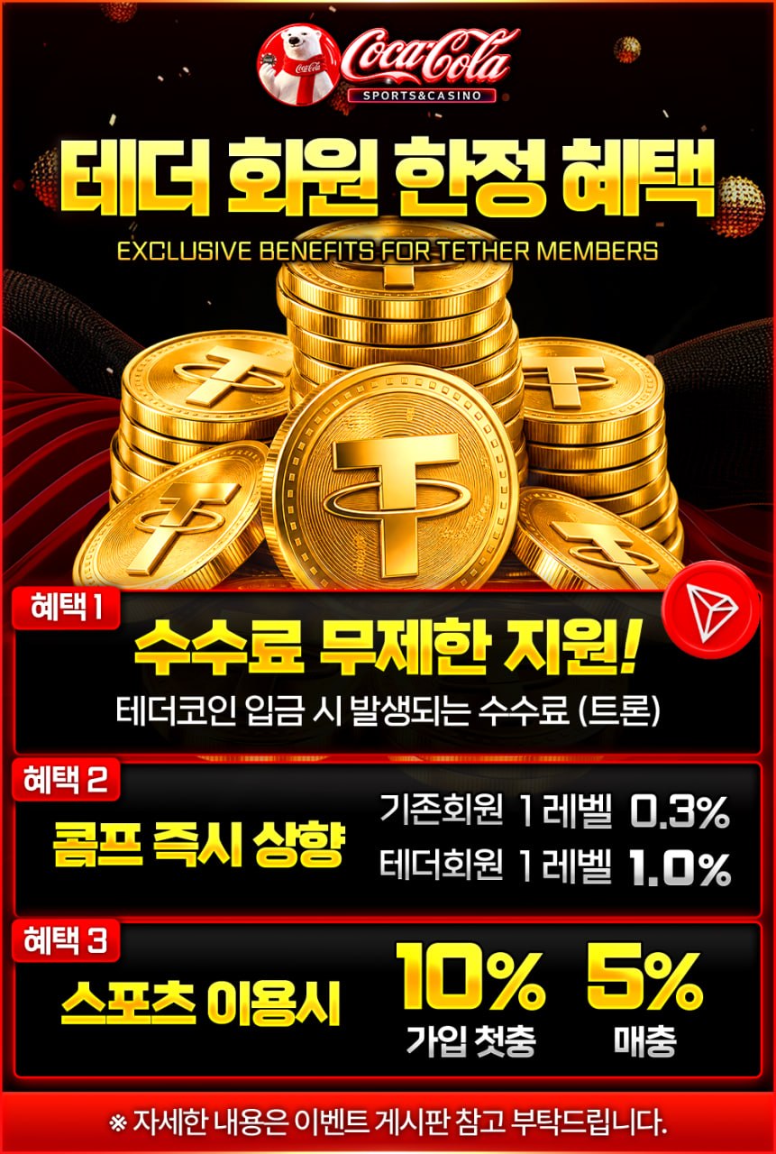 테더 회원 한정 혜택